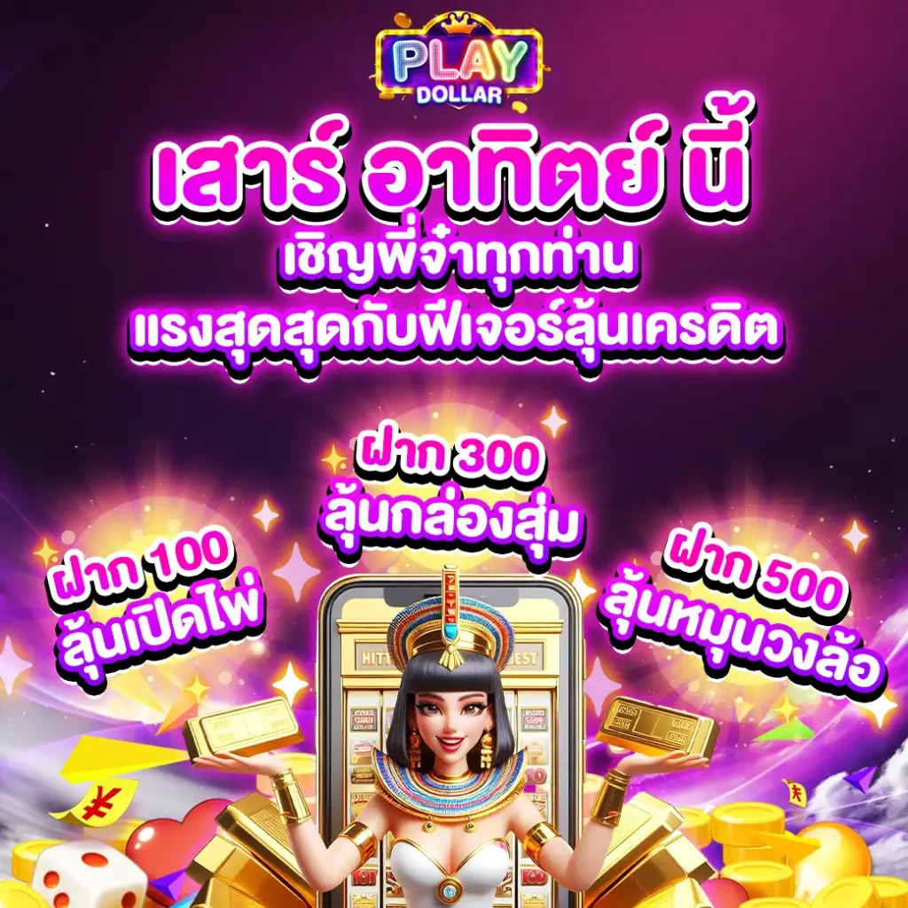 PLAYDOLLAR