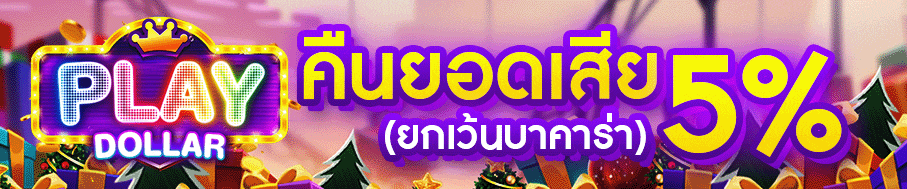 PLAYDOLLAR